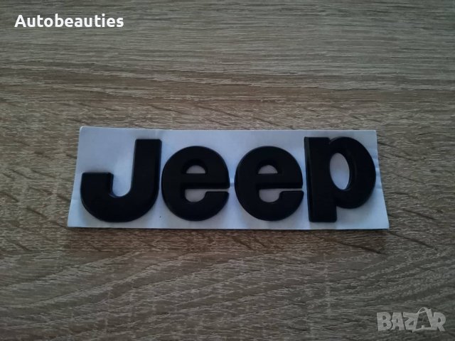 черни надписи Jeep/Джийп, снимка 1 - Аксесоари и консумативи - 37715475