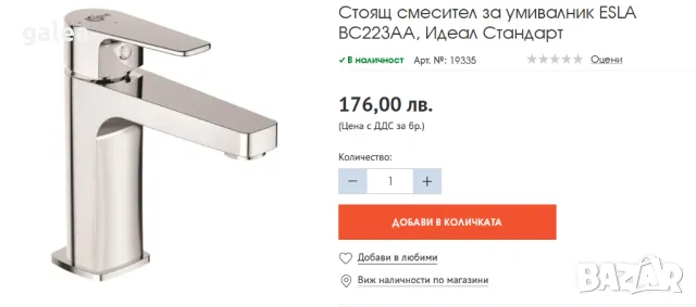 Смесител " Ideal Standard", снимка 5 - Смесители - 50321334
