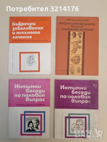 Бъбречни заболявания и тяхното лечение - Г. Стефанов, М. Бакърджиев