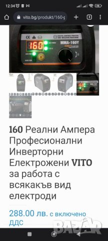 Продавам инверторен електрожен VitoММА160Y-160А, снимка 2 - Други инструменти - 39112106