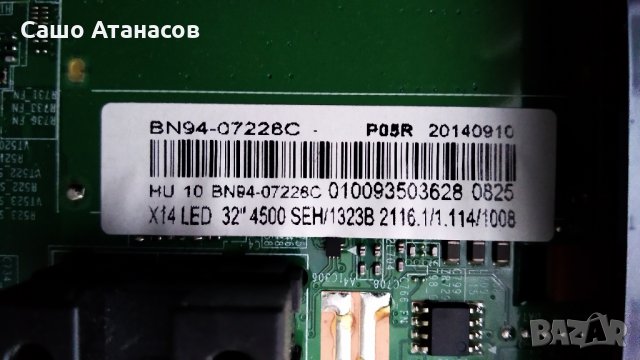 SAMSUNG UE32H4500AW със счупена матрица ,BN44-00696A ,BN41-02156A ,WIDT30Q ,CY-HH320AGLV2H, снимка 11 - Части и Платки - 28047597