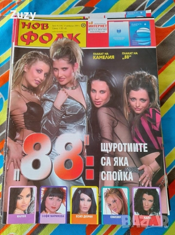 Търся тези списания на Нов фолк , снимка 14 - Списания и комикси - 51797032