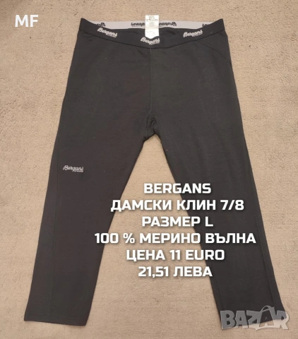 МЕРИНО ВЪЛНА ЗА ЖЕНИ РАЗМЕР L, XL , снимка 10 - Спортни екипи - 53568453