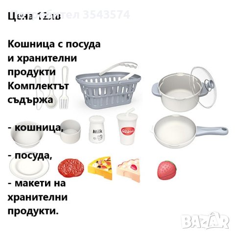 кошница с хранителни продукти 