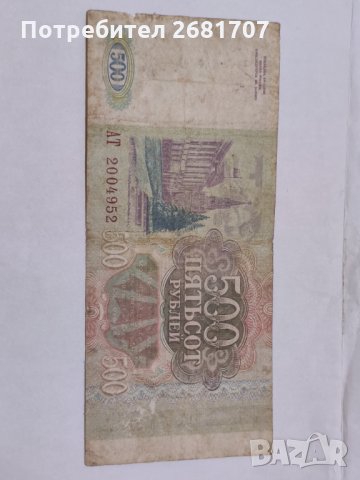 500 рубли от 1993, снимка 2 - Нумизматика и бонистика - 35552373