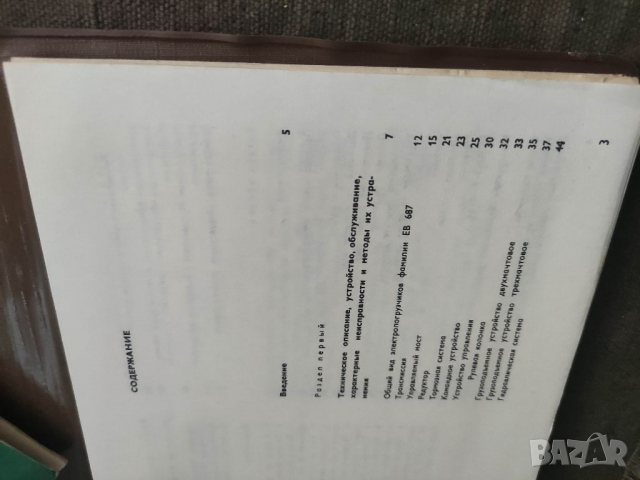 Продавам книга "Балканкар ЕВ-687 руководство по эксплуатации и обслуживанию , снимка 4 - Специализирана литература - 36523120