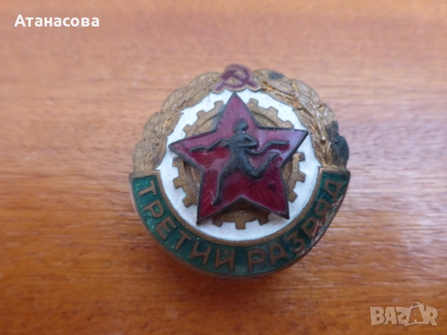 Рядка руска емайлирана значка с винт "Трети разряд" 1960 г, снимка 4 - Колекции - 52909295