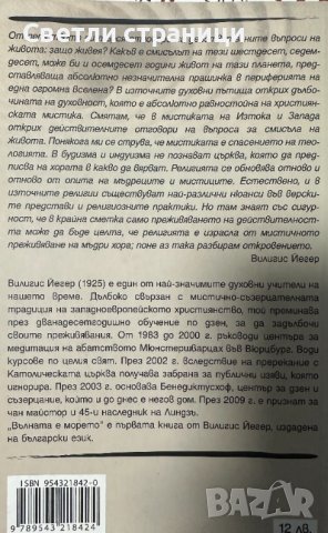 Вълната е морето -  Вилигис Йегер, снимка 4 - Езотерика - 42968809