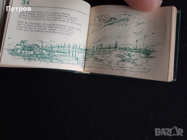 миниатюра книжка Шандор Петьофи, снимка 4 - Колекции - 52897090