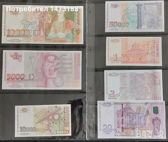 Български банкноти 1996 - 1999, снимка 2 - Нумизматика и бонистика - 48996294