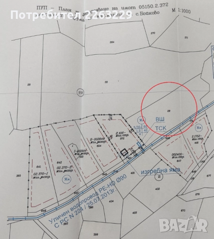 Продавам имот в с.Бойково