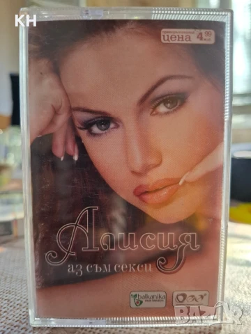 АЛИСИЯ-АЗ СЪМ СЕКСИ
