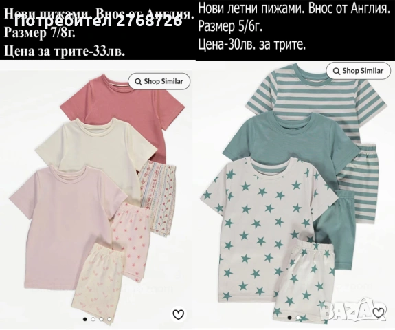 Нови пижами, внос от Англия, снимка 18 - Детски пижами - 51383187