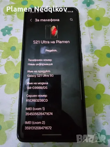 Samsung S21 utra., снимка 3 - Samsung - 49611365