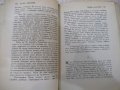 Книга "Градъ Анатолъ - Бернхардъ Келерманъ" - 488 стр., снимка 4