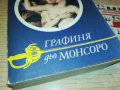 АЛЕКСАНДЪР ДЮМА ГРАФИНЯ МОНСОРО-КНИГА 2201232035, снимка 4