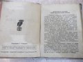 Книга "Капитанска дъщеря - А. С. Пушкинъ" - 168 стр., снимка 3