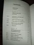 Как да постигнете успех чрез позитивна психическа нагласа - Наполеон Хил, У. Клемънт Стоун , снимка 3