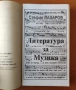 Литература за музика. Част 1 Текстове в оригинал с превод и кратки пояснения Стефан Лазаров, снимка 2