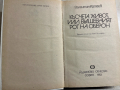 книга КЪСЧЕТА ЖИВОТ ИЛИ ВЪЛШЕБНИЯТ РОГ НА ОБЕРОН - Валентин Катаев, снимка 3