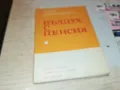 ВЪЗДУХ С ПЕНСИЯ-КНИГА 1912240720, снимка 6