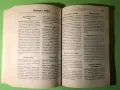 Стара Книга 2000 Български Рецепти Традициона Българска Кухня, снимка 7