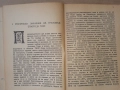 Пчеловъдството в ТКЗС - Васил И. Попов 1949 г, снимка 3