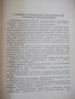 Книга"Современные станочные приспособления-М.Абакумов"-328ст, снимка 4