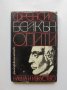 Книга Опити - Френсис Бейкън 1982 г. Философско наследство, снимка 1 - Други - 33197647