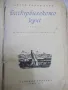 Книга "Баскервилското куче - Артур Конан-Доил"-164 стр., снимка 1