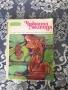 Книги - Приказки на балканските народи, Приказки от Моравия и Силезия;Приказки на славянските народи, снимка 3
