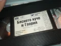 БЯСНОТО КУЧЕ И ГЛОРИЯ-ORIGINAL VHS VIDEO TAPE 0206252220LCHERY, снимка 6