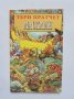 Книга Масклин - Тери Пратчет 1992 г., снимка 1 - Художествена литература - 37061910