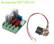 Регулатор на обороти 1kW / Димиране 2kW 220V AC, снимка 5