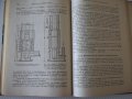 Книга "Леярно производство - П. Н. Бидуля" - 396 стр., снимка 8