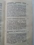 Практические советы мастеру-любителю - О.Верховцев,К.Лютов - 1987г., снимка 6