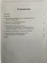 Нелинейност и невропластичност в психиатрията Георги И. Попов, Антон Б. Тончев, снимка 2