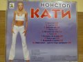  Кати ‎– Нонстоп , снимка 2