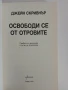 Освободи се от отровите, снимка 4