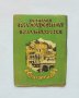 Книга Пътеводител Светата Рилска обител и Рила планина 1948 г., снимка 1 - Други - 32778268