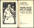 книга Убийството на улица Чехов от Андрей Гуляшки, снимка 2