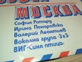 СОФИЯ/МОСКВА-ПЛОЧА 0306251646, снимка 9