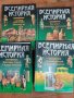 Всемирния история, 4 тома, снимка 1