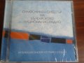 Диск Симфоничен Оркестър на БНР - Бисери, Христо Йоцов Теодосий Спасов, снимка 1 - CD дискове - 40857380