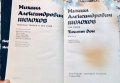 Две книги на Михаил Шолохов, днес 15 лв, снимка 2