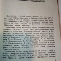 Ленинград - Краткий справочник - 1957г., снимка 9 - Енциклопедии, справочници - 27772534