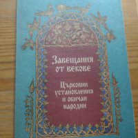 Книги от Траянополский епископ Иларион, снимка 7 - Художествена литература - 43633985