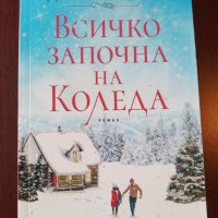 " Всичко започна на Коледа " - Джени Хейл , снимка 1 - Художествена литература - 35610866