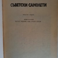 Съветски самолети Александър С. Яковлев, снимка 2 - Специализирана литература - 43702112