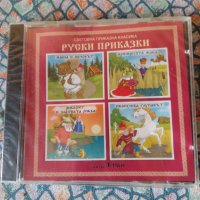компакт диск  Руски приказки, снимка 1 - CD дискове - 35480844